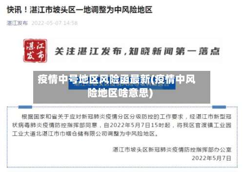 疫情中号地区风险函最新(疫情中风险地区啥意思)-第3张图片