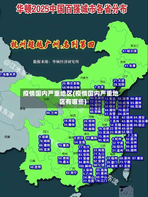 疫情国内严重地区(疫情国内严重地区有哪些)-第2张图片