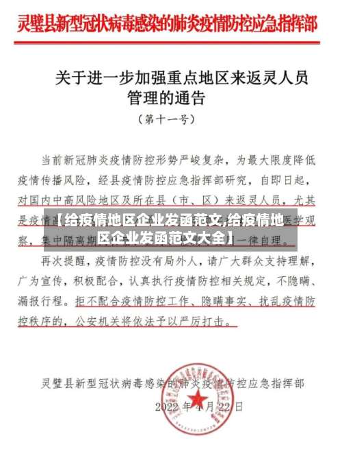 【给疫情地区企业发函范文,给疫情地区企业发函范文大全】-第1张图片