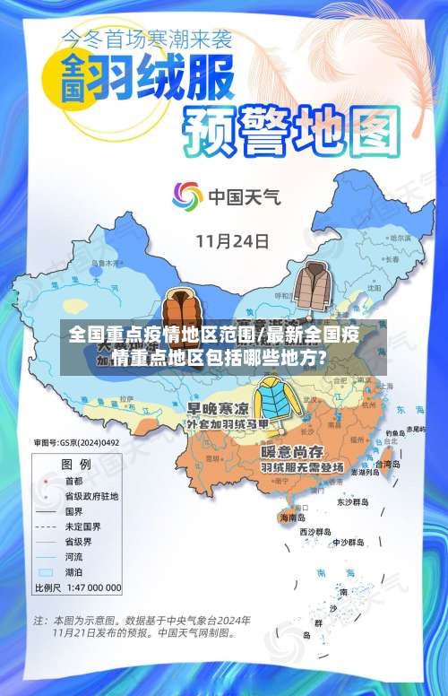 全国重点疫情地区范围/最新全国疫情重点地区包括哪些地方?-第2张图片