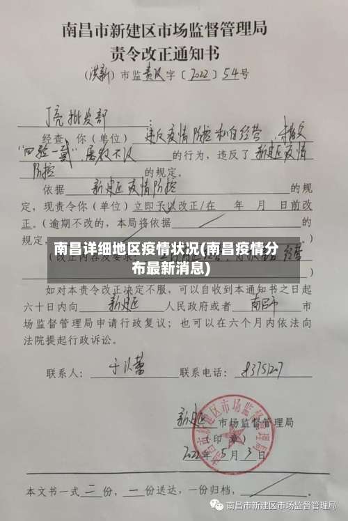 南昌详细地区疫情状况(南昌疫情分布最新消息)-第2张图片