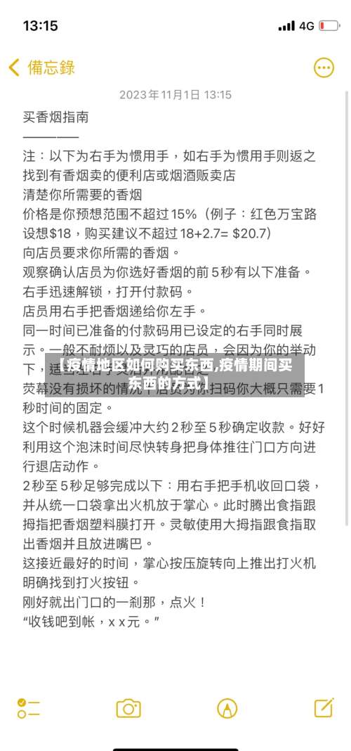 【疫情地区如何购买东西,疫情期间买东西的方式】-第3张图片
