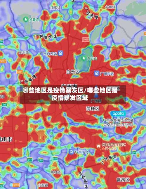 哪些地区是疫情暴发区/哪些地区是疫情暴发区域-第2张图片