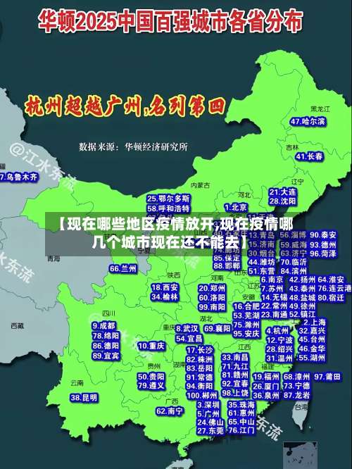 【现在哪些地区疫情放开,现在疫情哪几个城市现在还不能去】-第1张图片