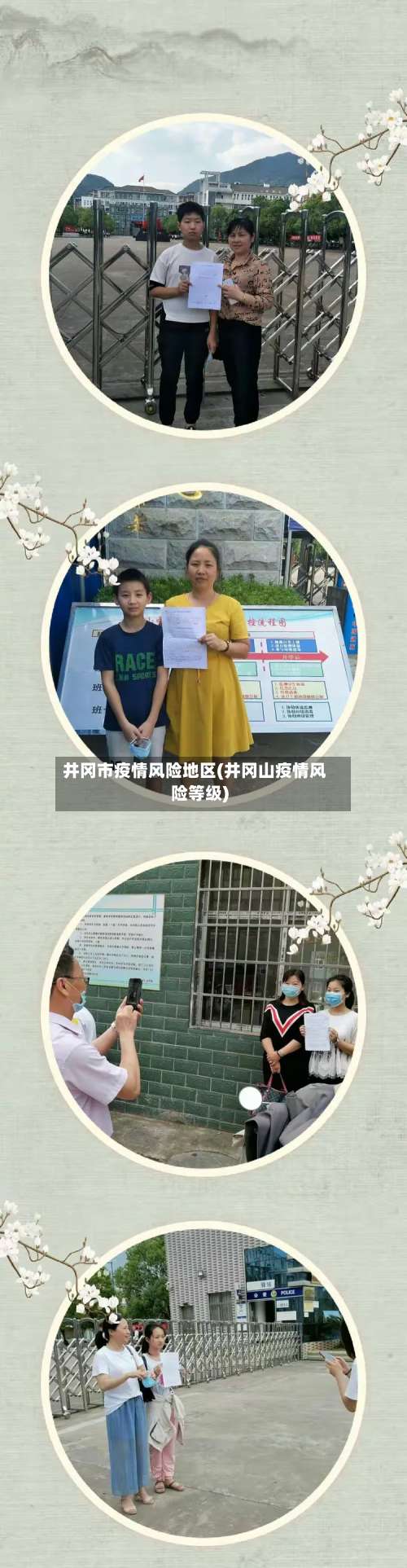 井冈市疫情风险地区(井冈山疫情风险等级)-第1张图片