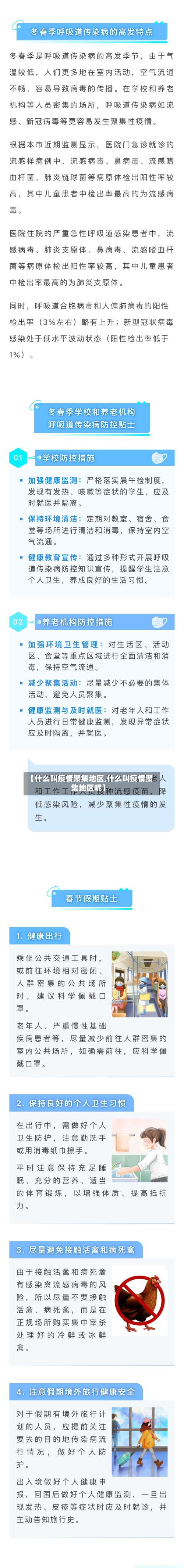 【什么叫疫情聚集地区,什么叫疫情聚集地区呢】-第2张图片