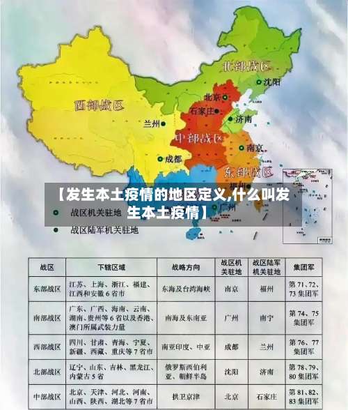 【发生本土疫情的地区定义,什么叫发生本土疫情】-第1张图片